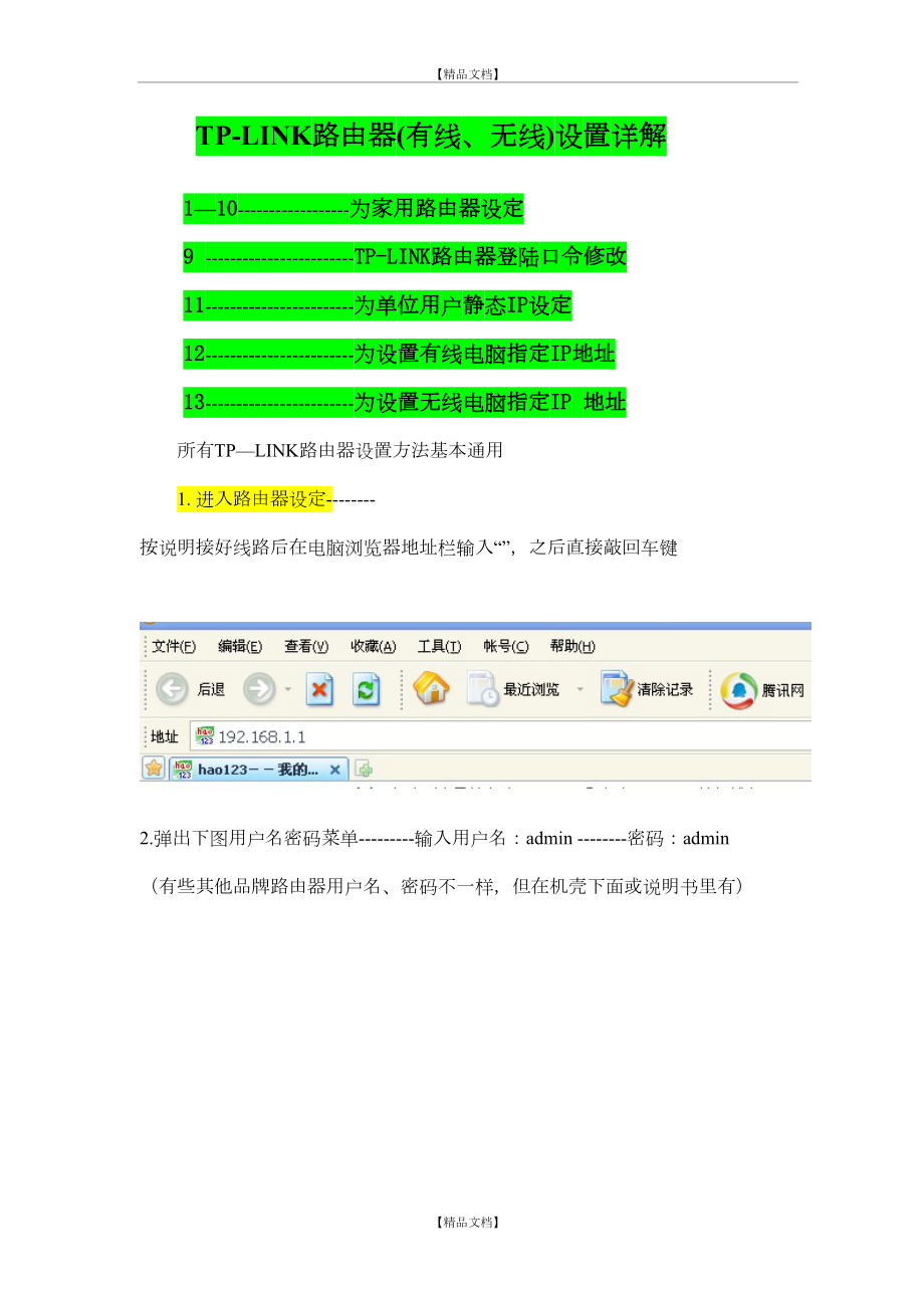 TP-LINK路由器(有线、无线)及IP地址设置.doc_第2页