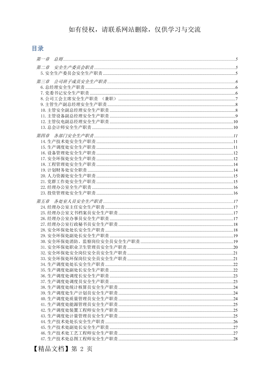 化工企业安全生产责任制-76页精选文档.doc_第2页