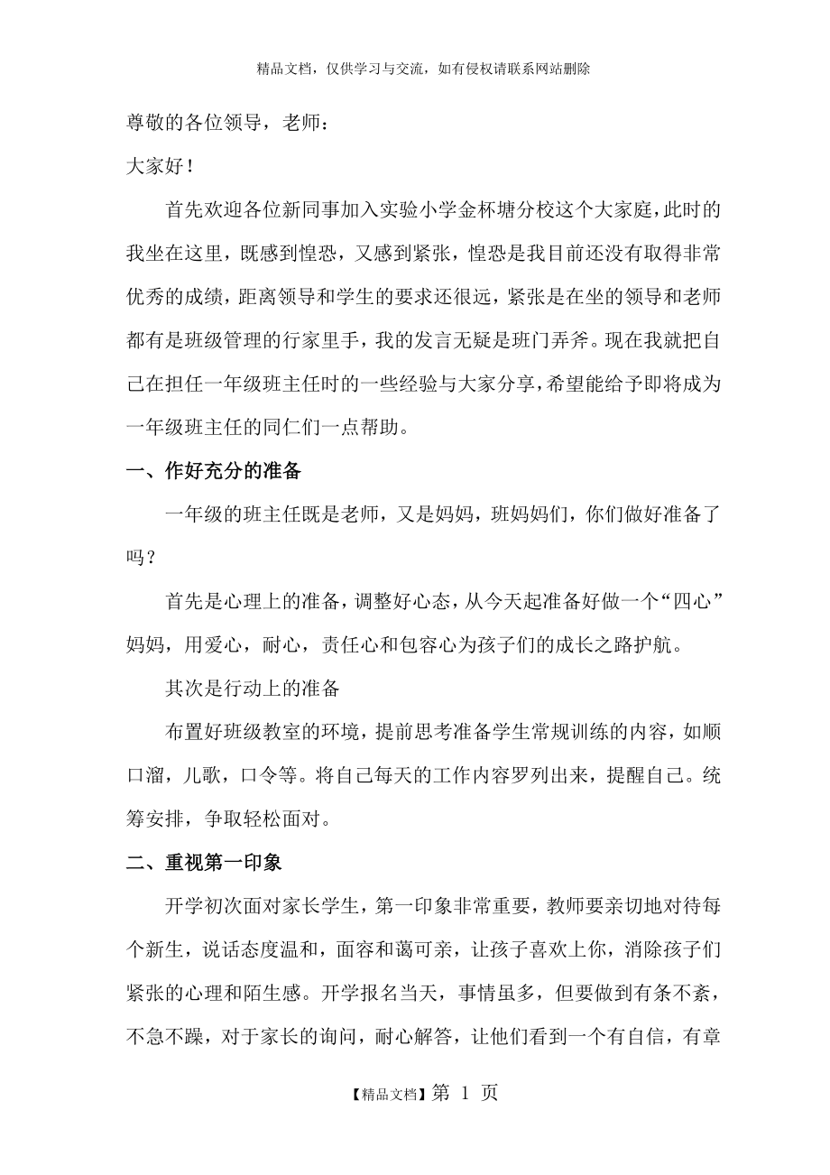 给一年级新班主任培训资料.doc_第1页