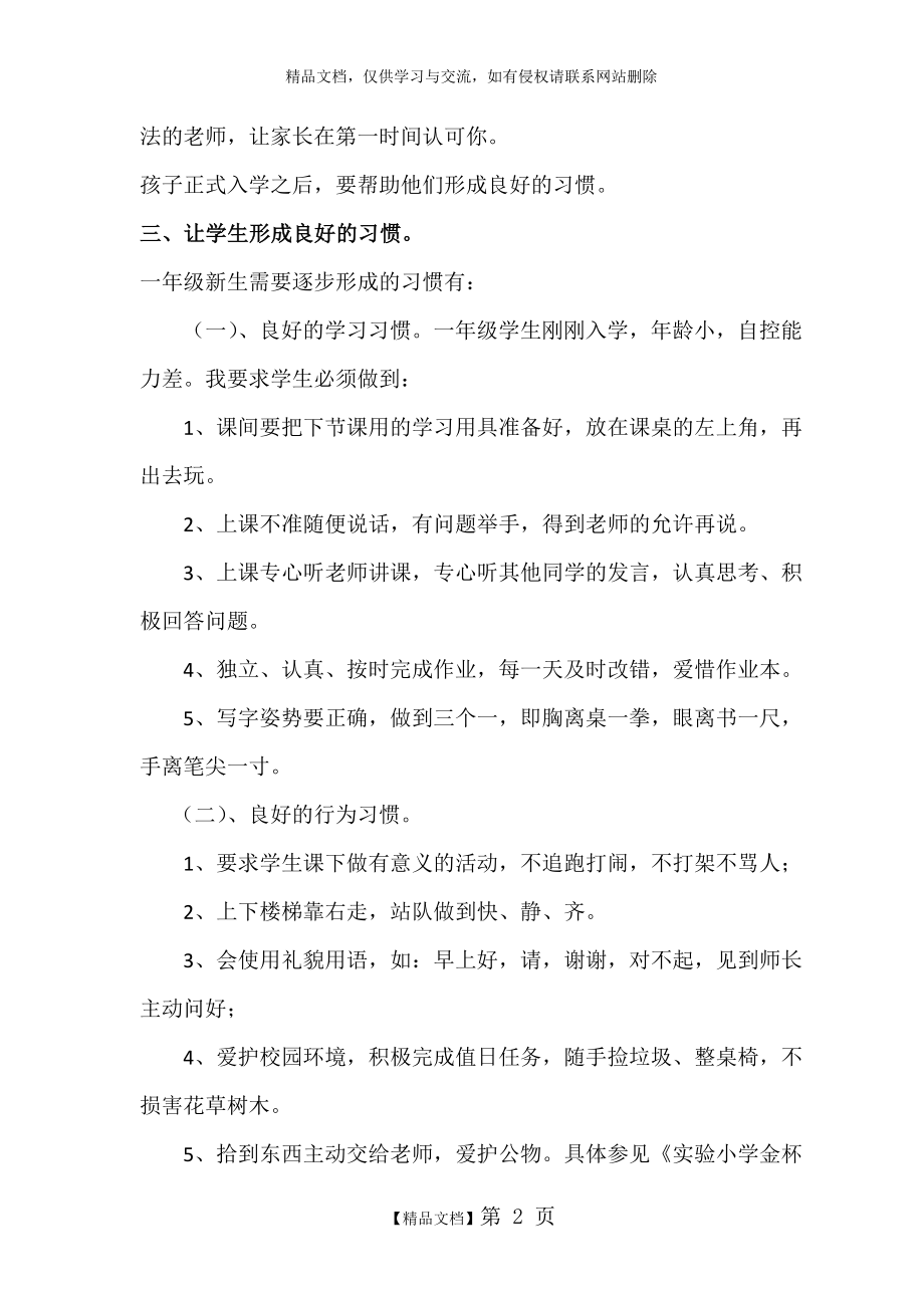 给一年级新班主任培训资料.doc_第2页