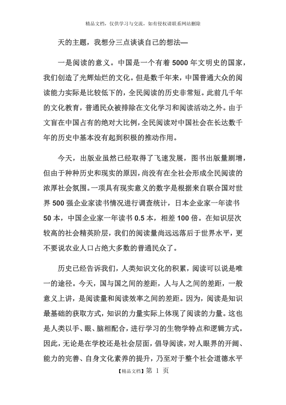 阅读经典的意义.docx_第1页