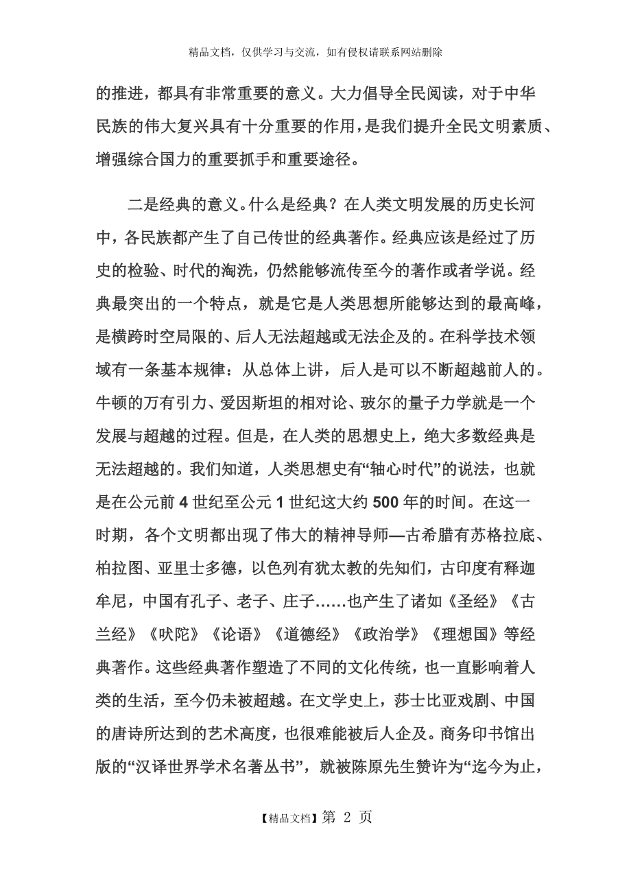 阅读经典的意义.docx_第2页