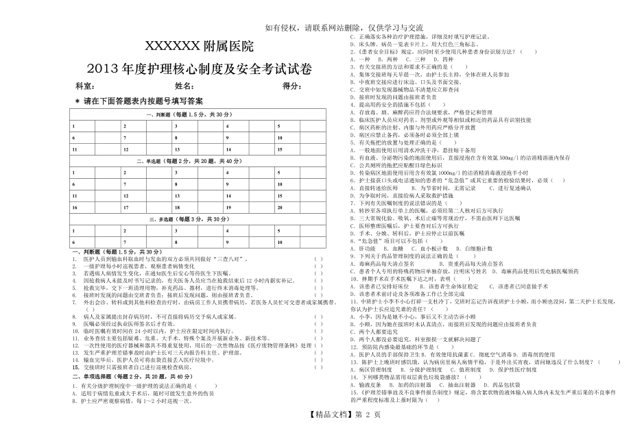 护理核心制度及安全考试试卷及答案.doc_第2页