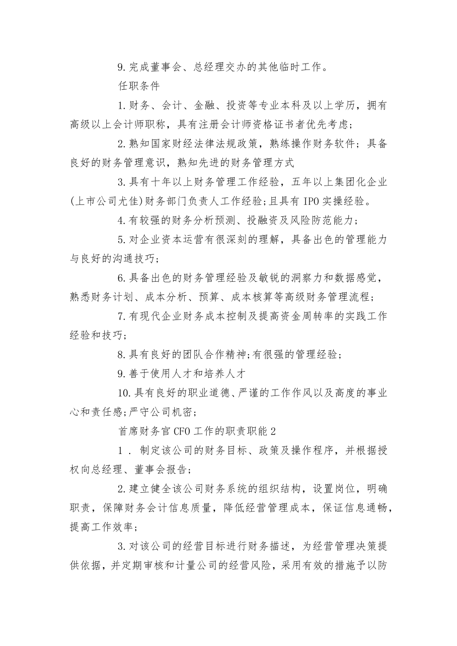 首席财务官CFO工作的职责职能.docx_第2页