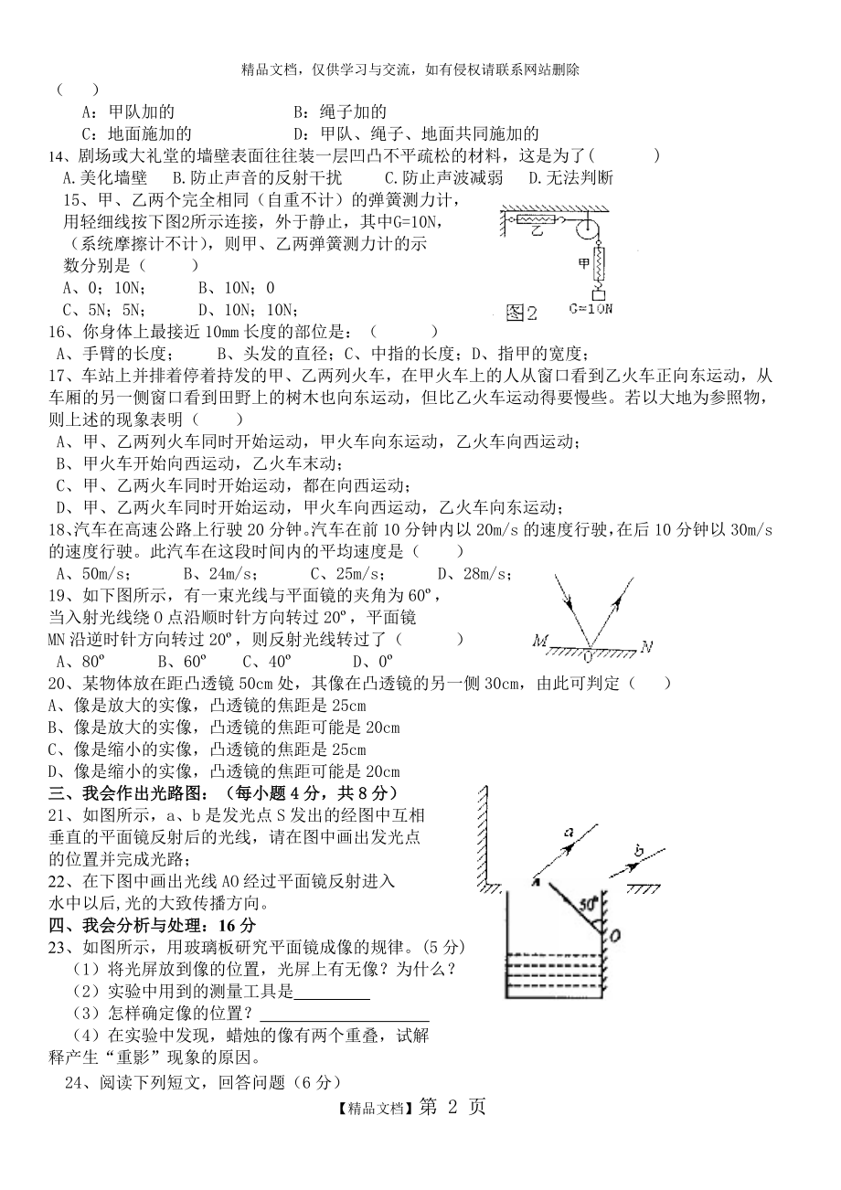 隆仁中学2005年初中物理知识知识竞赛试题.doc_第2页