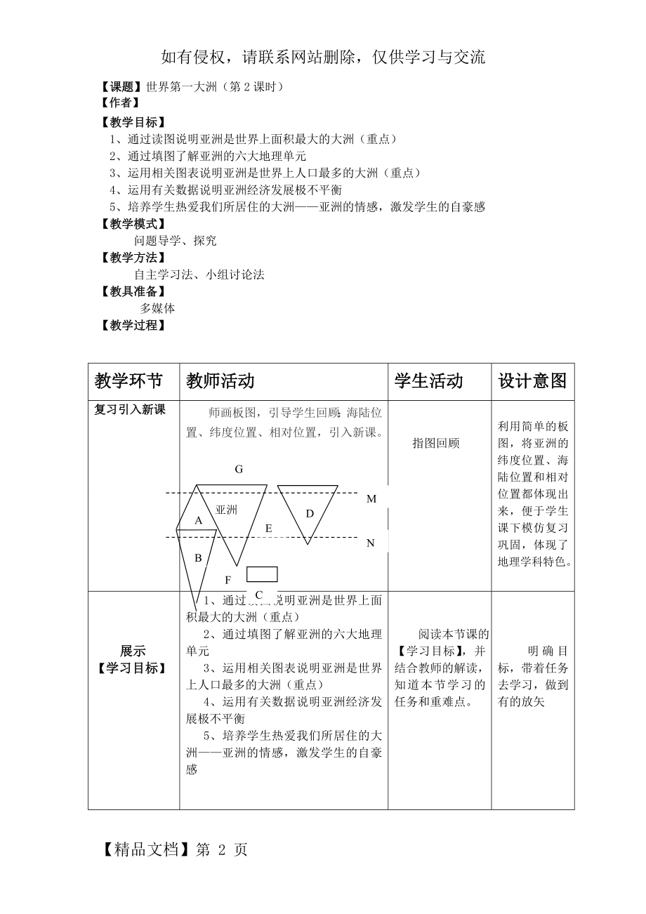 地理七年级下册《世界第一大洲》教案17页.doc_第2页