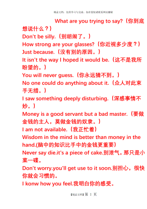 英语口语常用语大全.doc