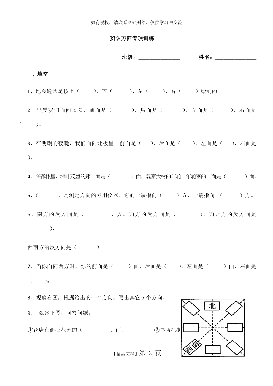 北师版二年级下册数学第二单元辨认方向练习课.doc_第2页