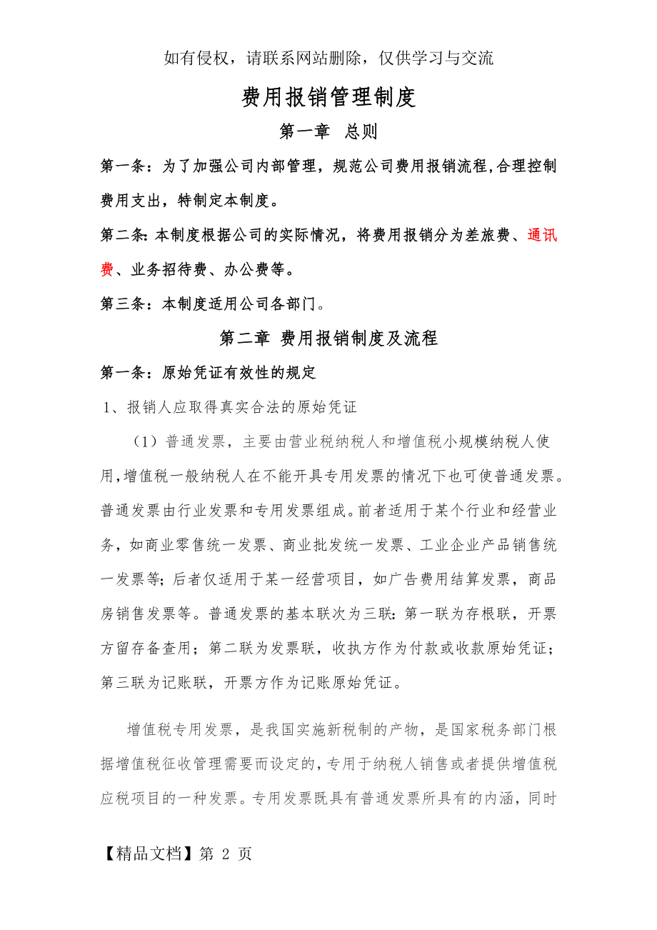 公司费用报销管理制度82754精品文档11页.doc_第2页