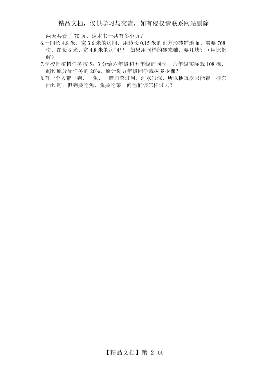 小学六年级下册数学数的运算练习题.doc_第2页