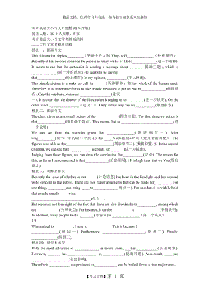 考研英语大小作文模板(1).doc