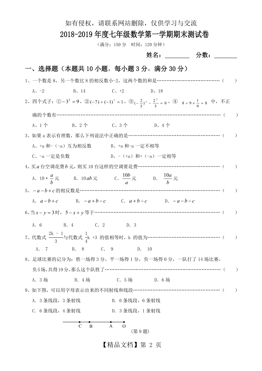 七年级数学第一学期期末测试卷及答案.doc_第2页