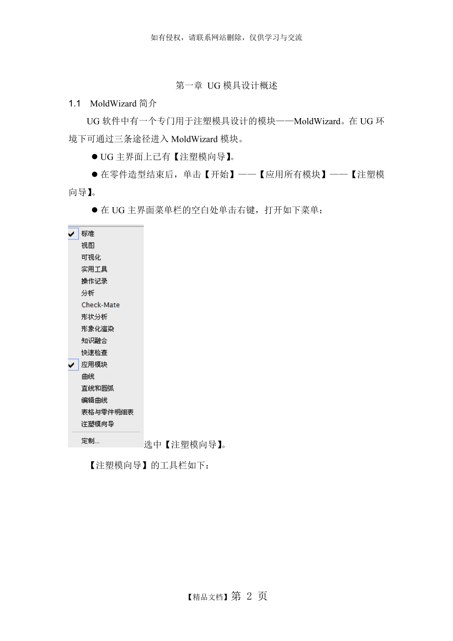 UG模具设计教案.doc_第2页