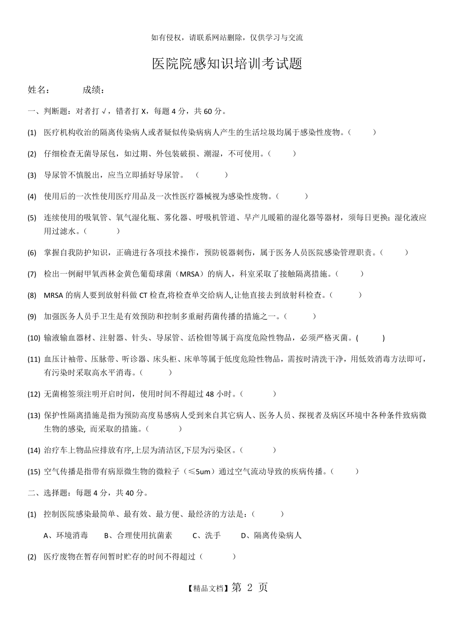 医院院感知识培训考试题及答案.doc_第2页