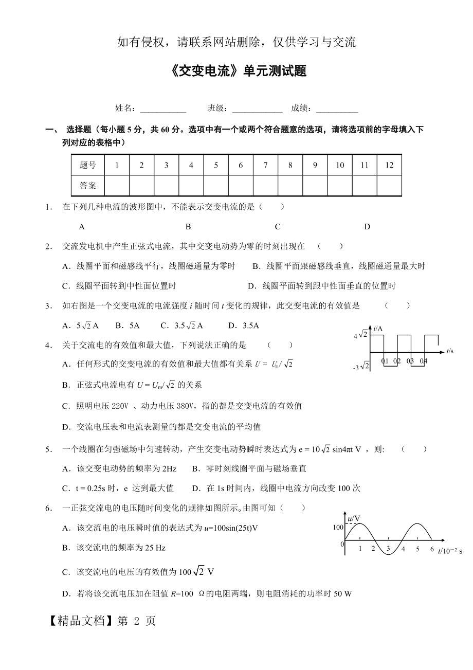 《第五章__交变电流》单元测试题word资料7页.doc_第2页