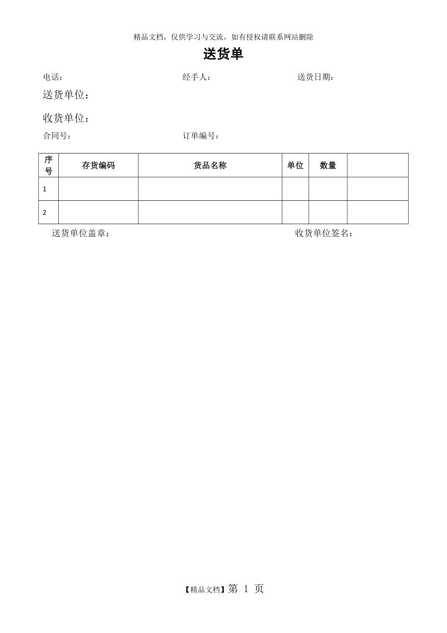 送货单模板).doc_第1页