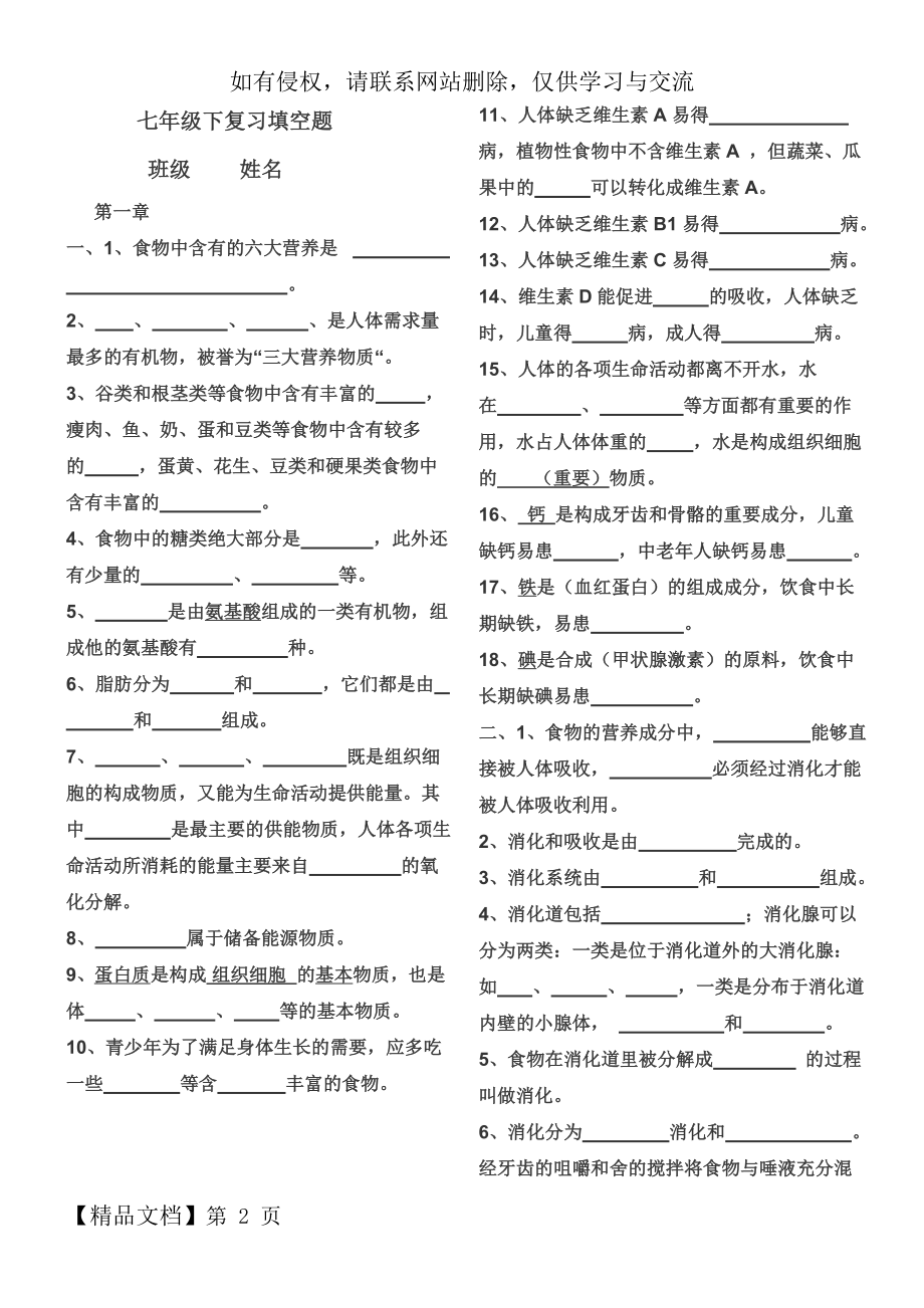 七年级下生物复习填空题.doc_第2页