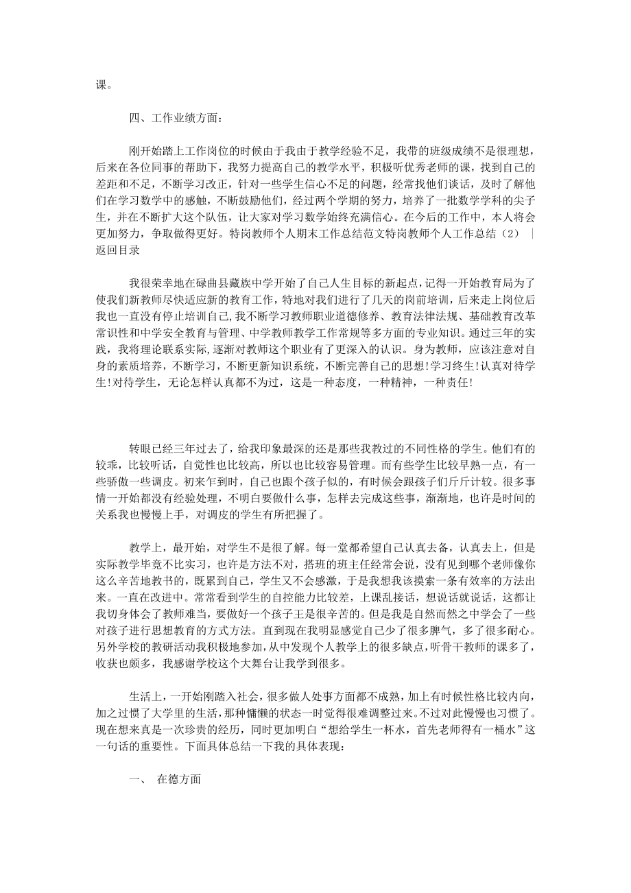 特岗教师个人工作总结3篇.doc_第2页