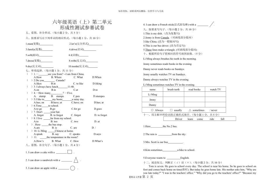 冀教版六年级英语上册第二单元测试题及答案.doc_第2页