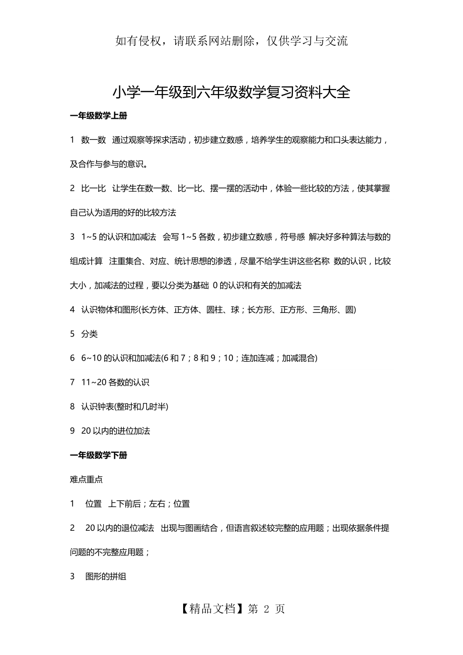 小学一年级到六年级数学复习资料大全.doc_第2页