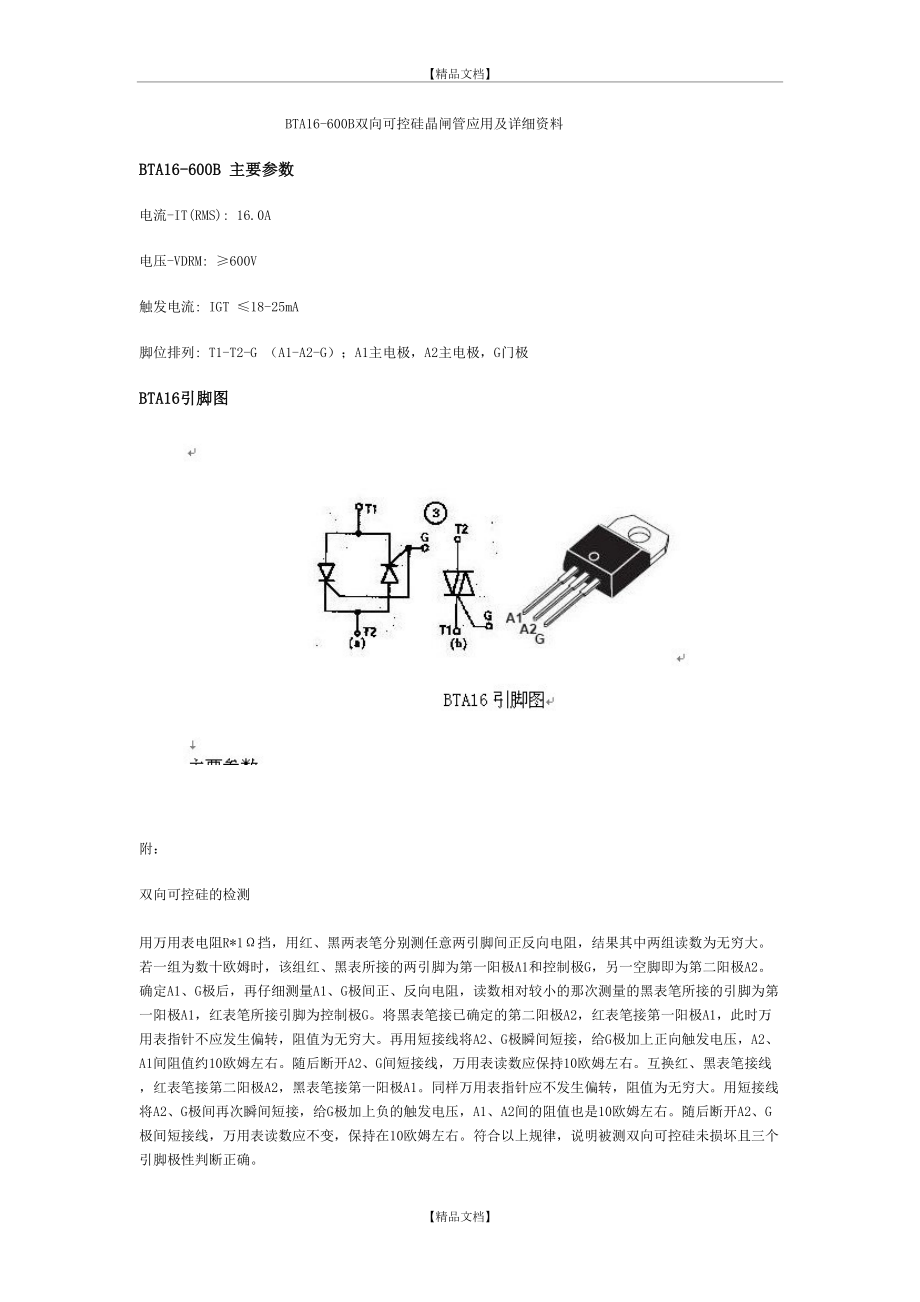 BTA16-600B双向可控硅晶闸管应用及详细资料.doc_第2页