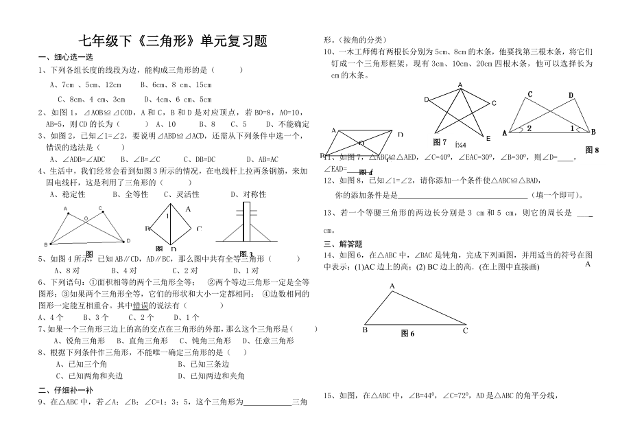 北师版七年级下数学同步练习.doc_第1页