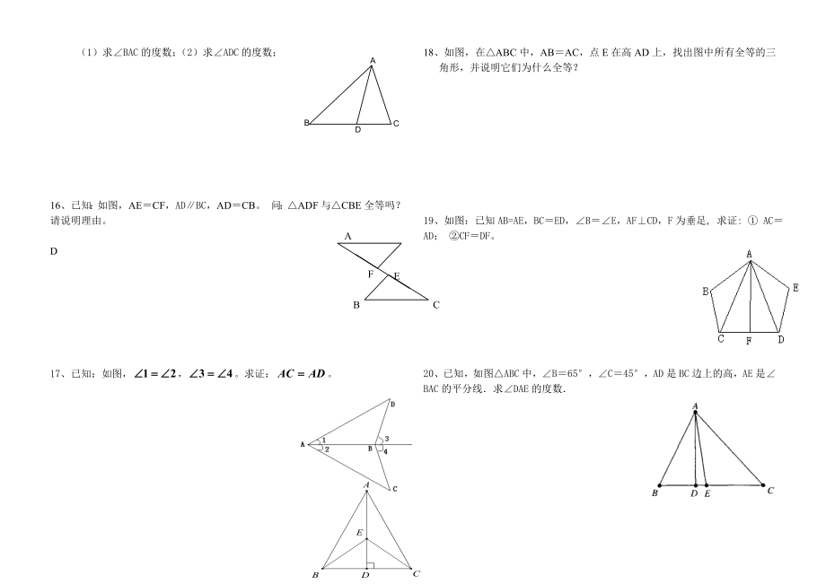 北师版七年级下数学同步练习.doc_第2页