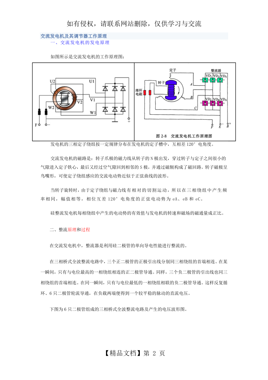 交流发电机及其调节器工作原理.doc_第2页