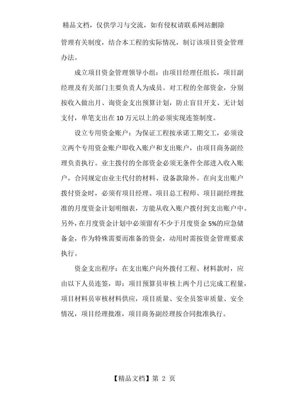 工程资金使用计划.docx_第2页