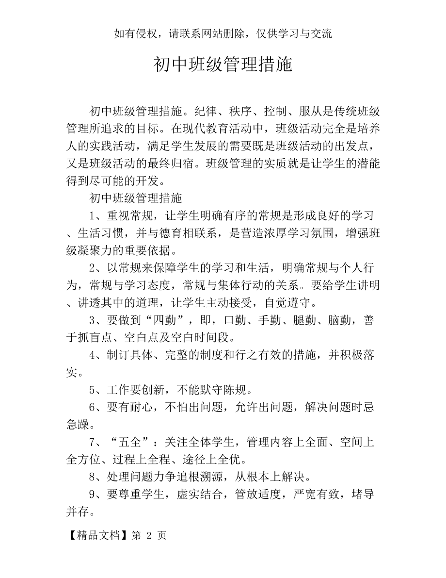 初中班级管理措施-6页文档资料.doc_第2页