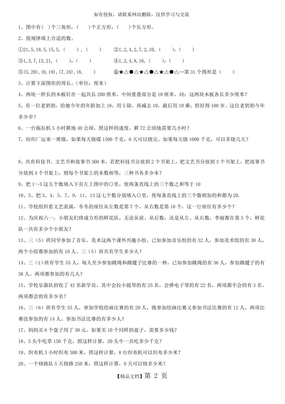 三年级奥数综合练习题.doc_第2页