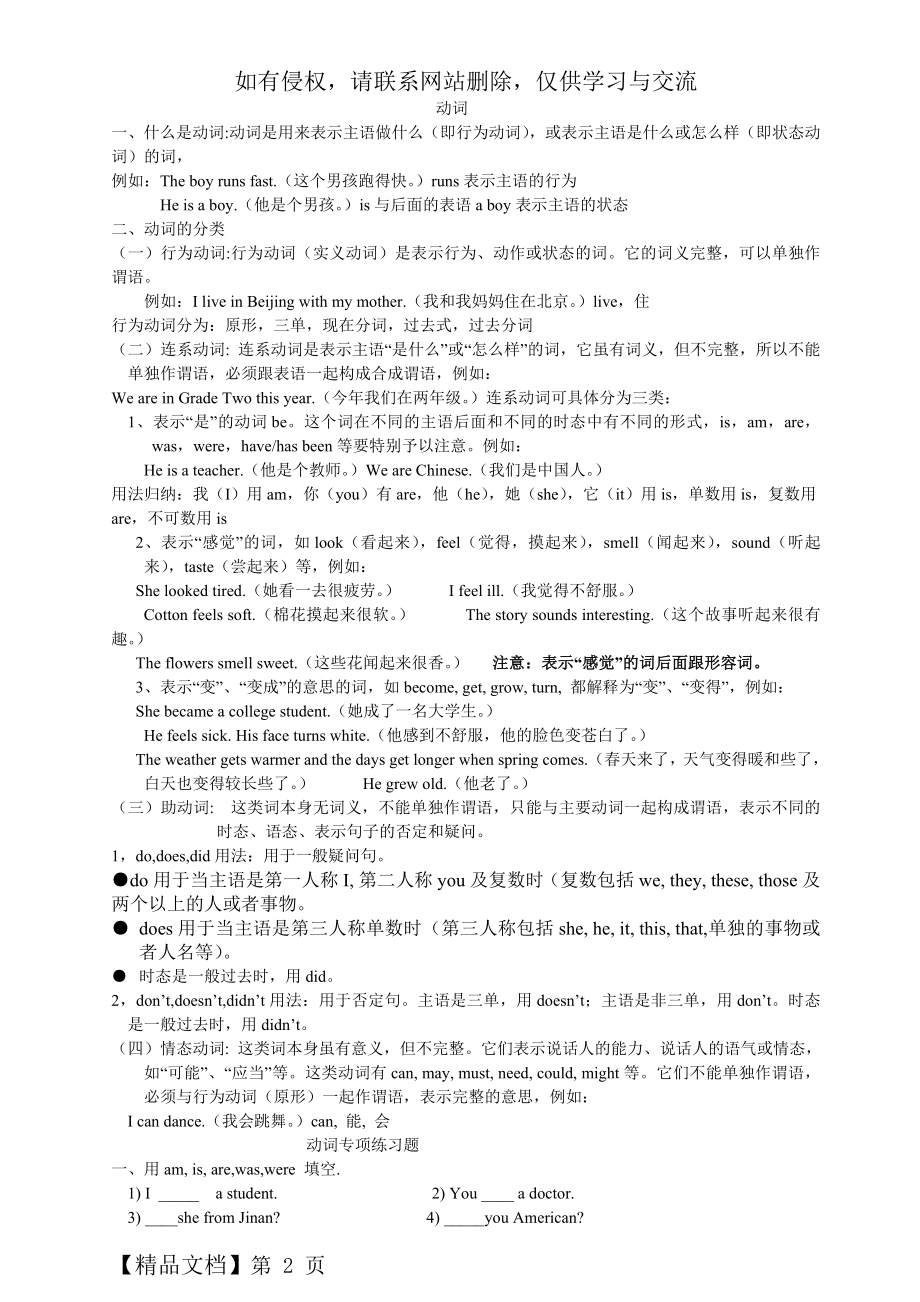 一般疑问句,动词,否定句,特殊疑问句.doc_第2页