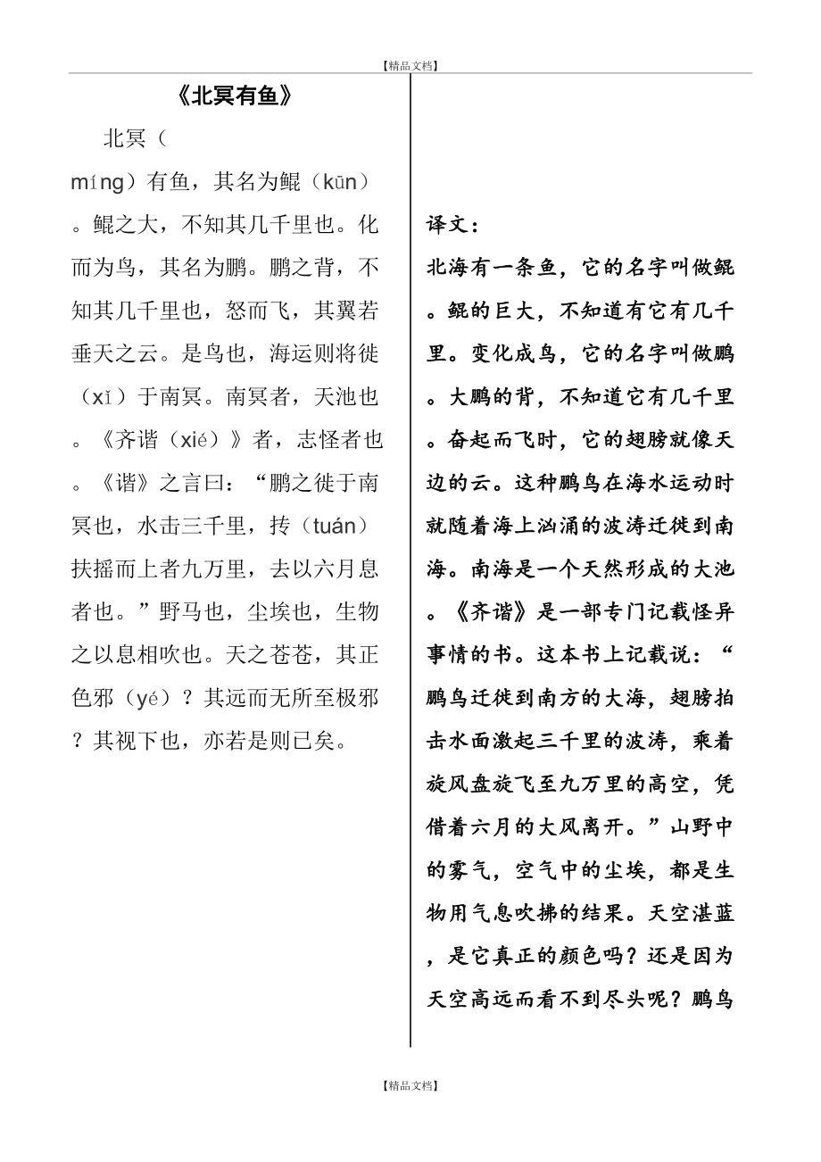 《北冥有鱼》翻译.doc_第2页