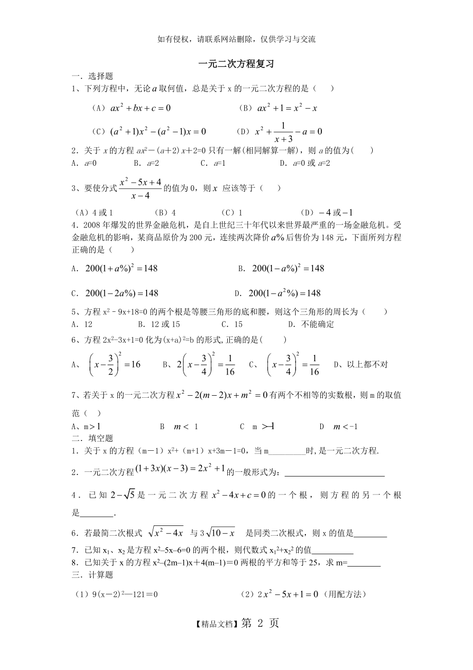 九年级数学一元二次方程.doc_第2页