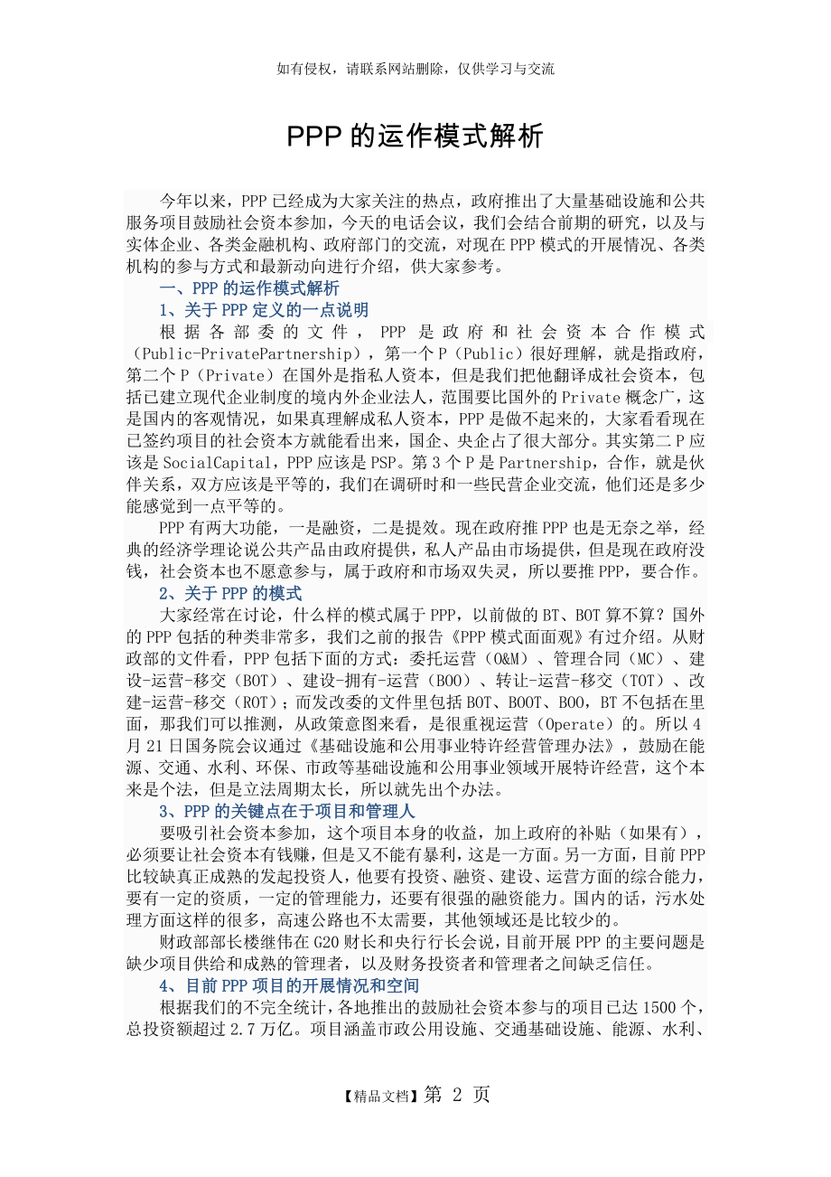 PPP项目运作模式的解析教程文件.doc_第2页