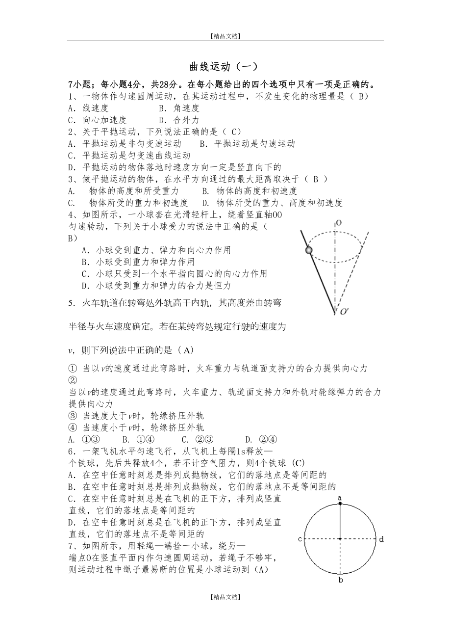 《曲线运动》单元测试卷.doc_第2页