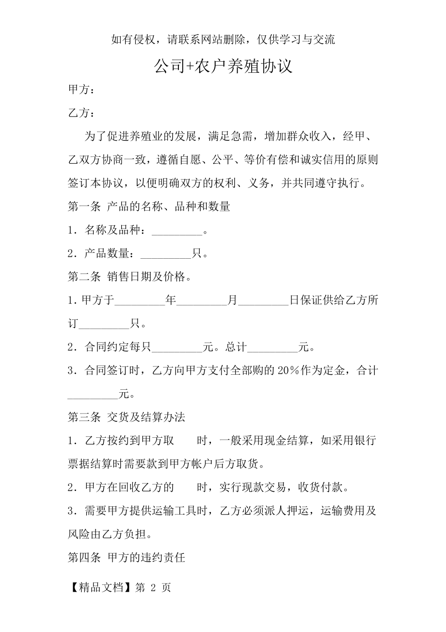 公司+农户养殖合同 (1)共4页文档.doc_第2页