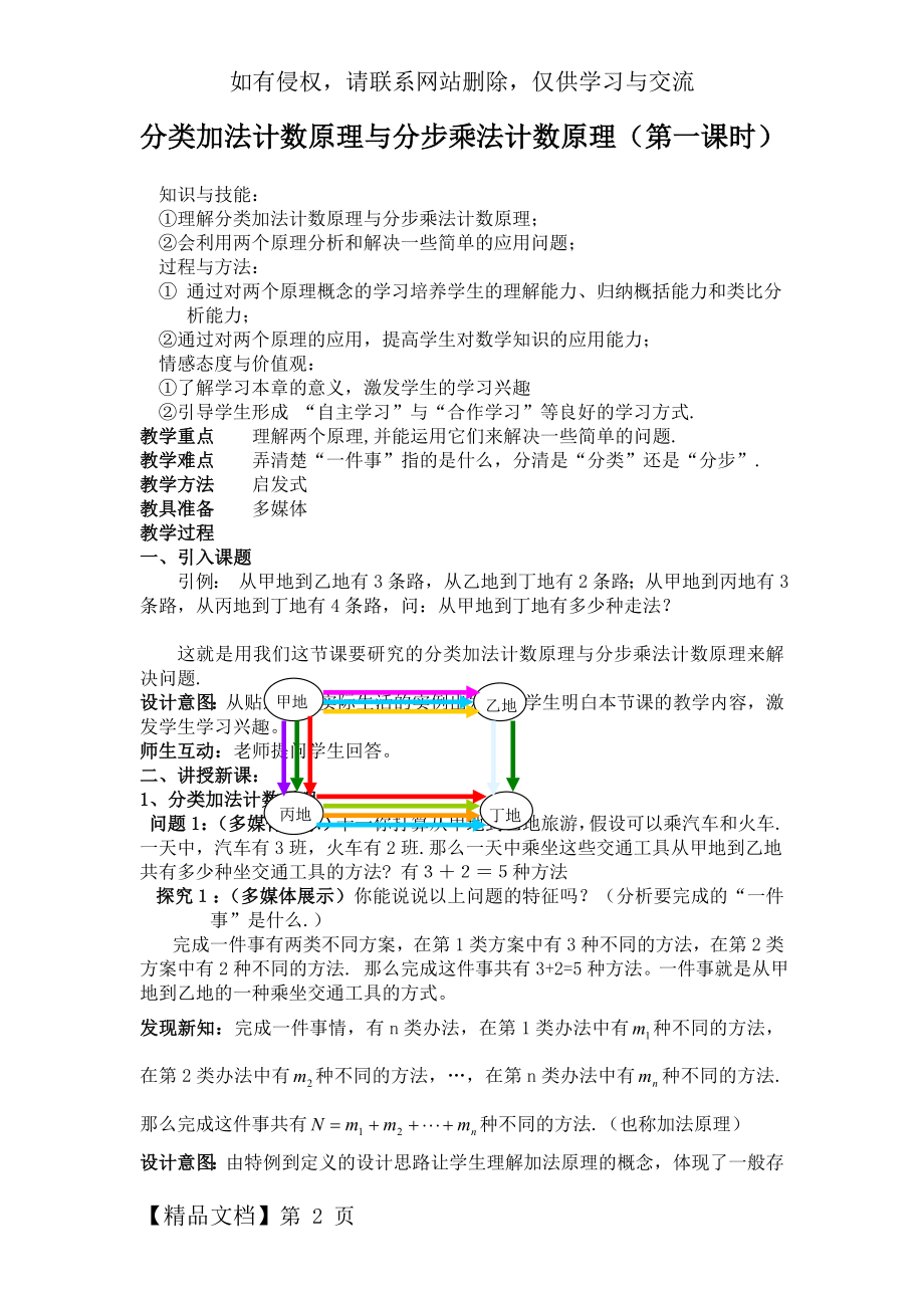 分类加法计数原理与分步乘法计数原理教案共5页.doc_第2页