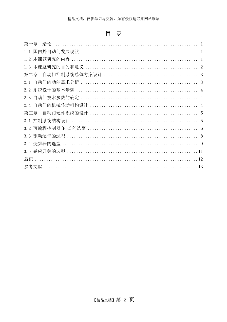 自动门控制系统的设计.doc_第2页