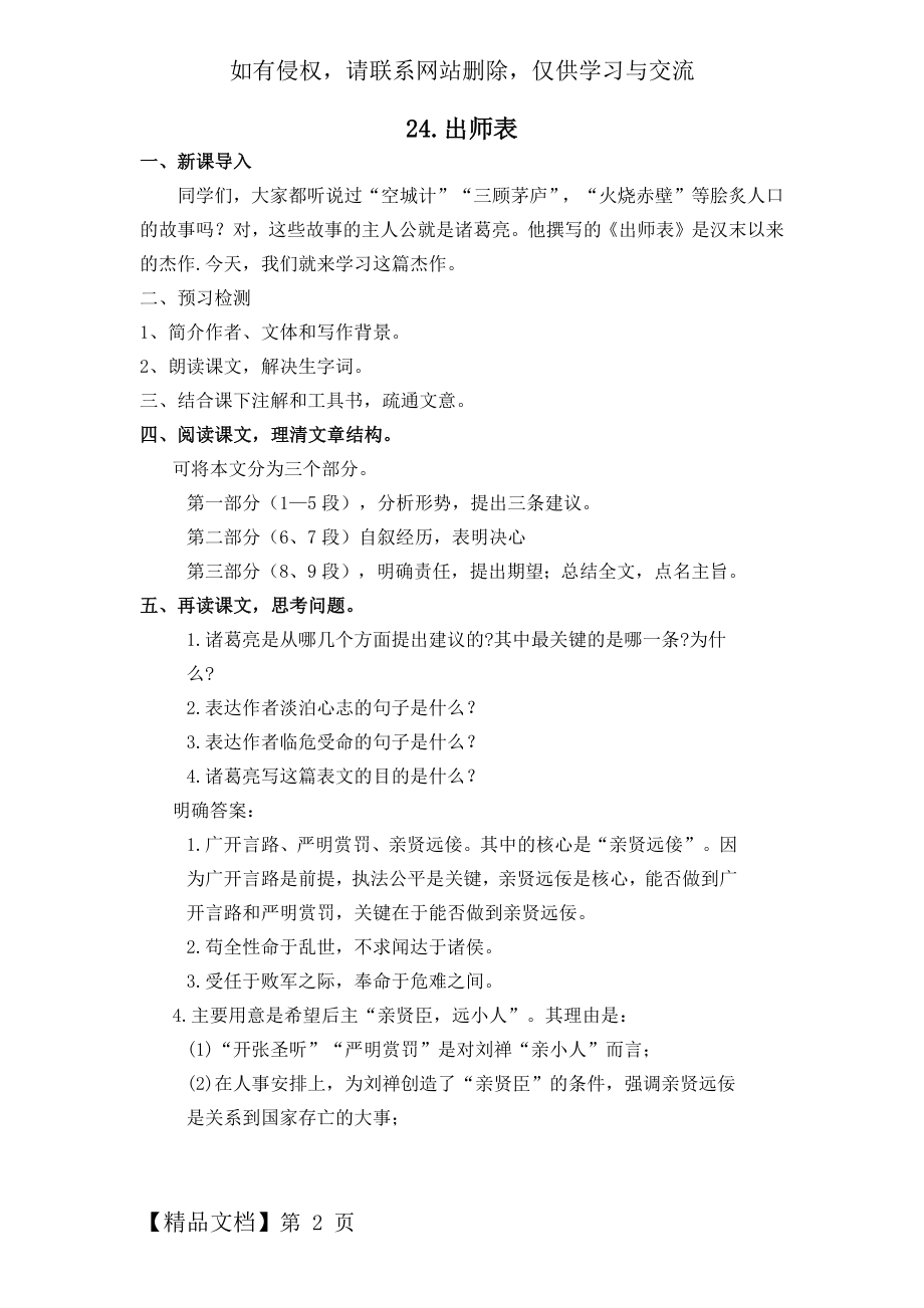 出师表 微课教学设计3页.doc_第2页