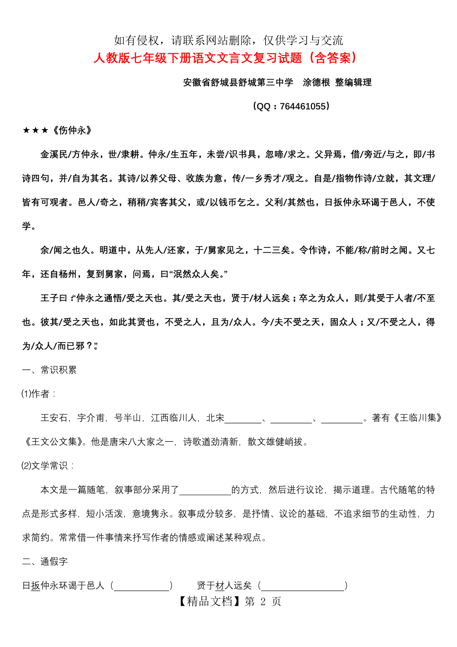 人教版七年级下册语文文言文复习试题(含答案).doc_第2页