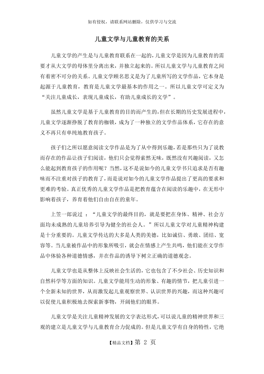 儿童文学与儿童教育的关系.doc_第2页