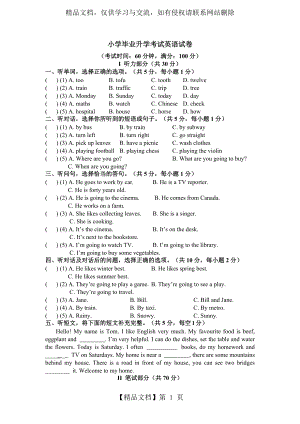 小学毕业升学考试英语试卷.doc