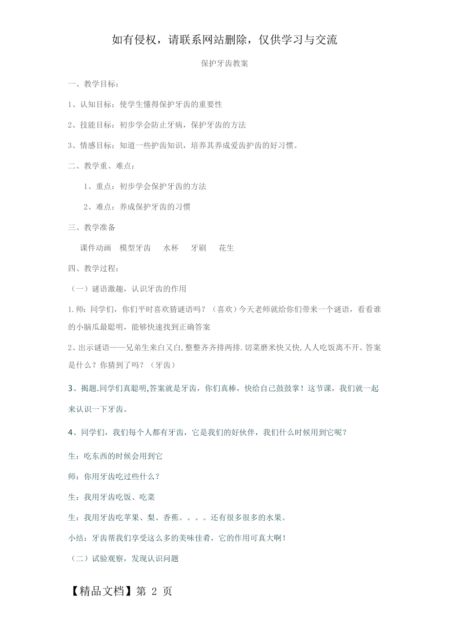 保护牙齿教案共5页word资料.doc_第2页