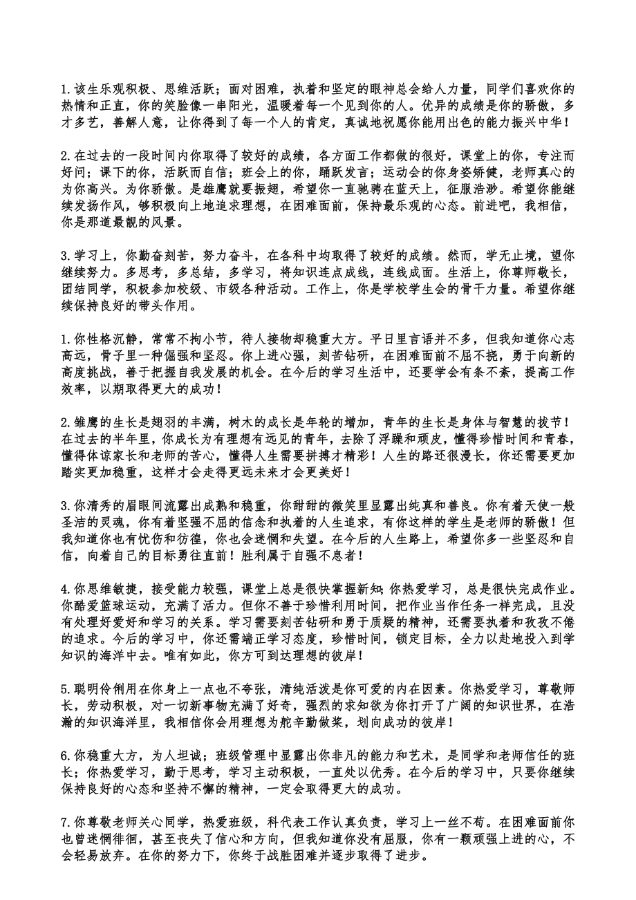 综合素质评价教师评语85248.doc_第1页