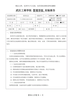 形象礼仪实训.doc