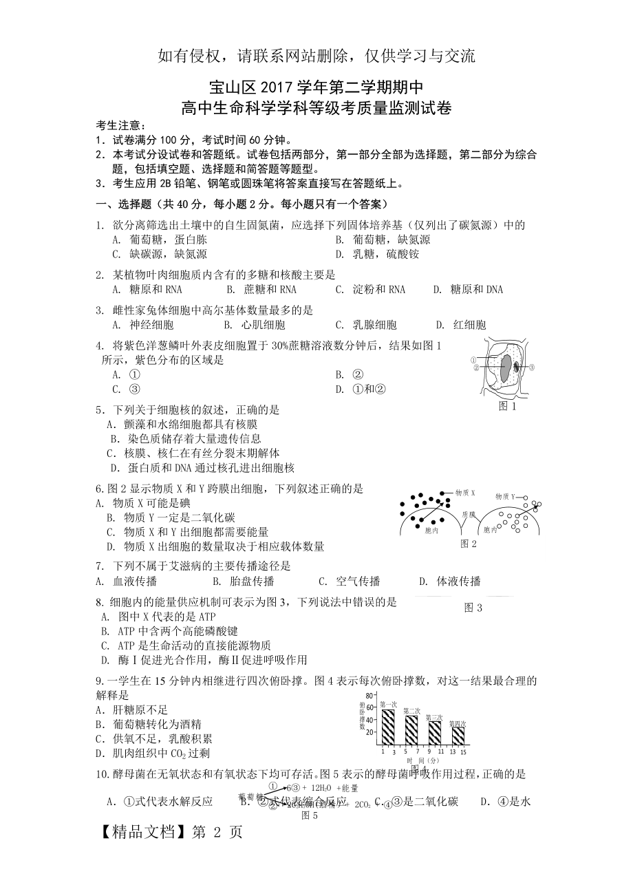 上海市宝山区生命科学二模试卷(有答案)共7页word资料.doc_第2页