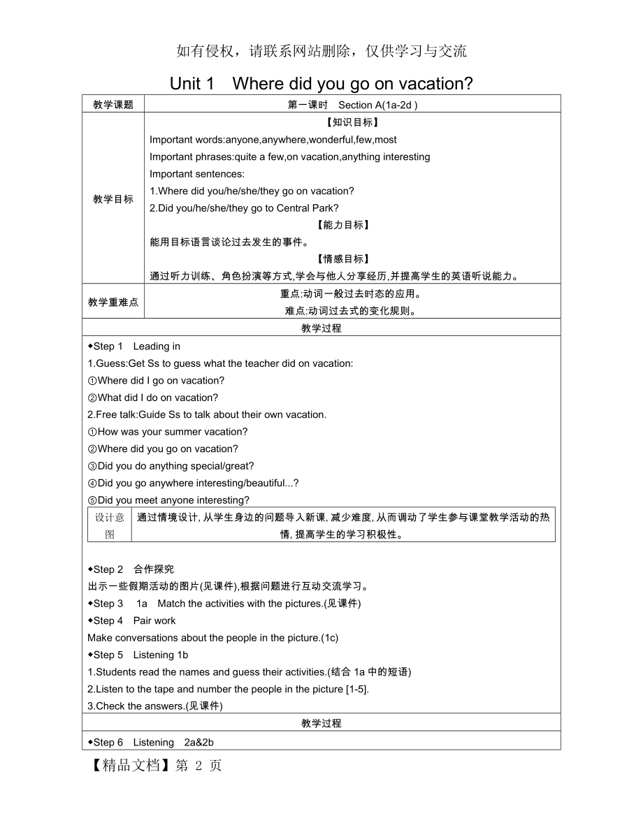 人教版八年级上册英语全册教案精品文档93页.doc_第2页