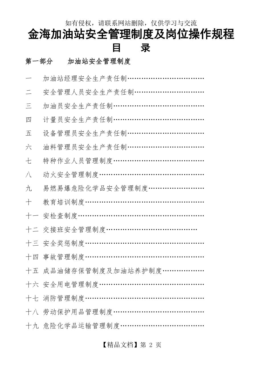 加油站安全管理制度及岗位操作规程.doc_第2页