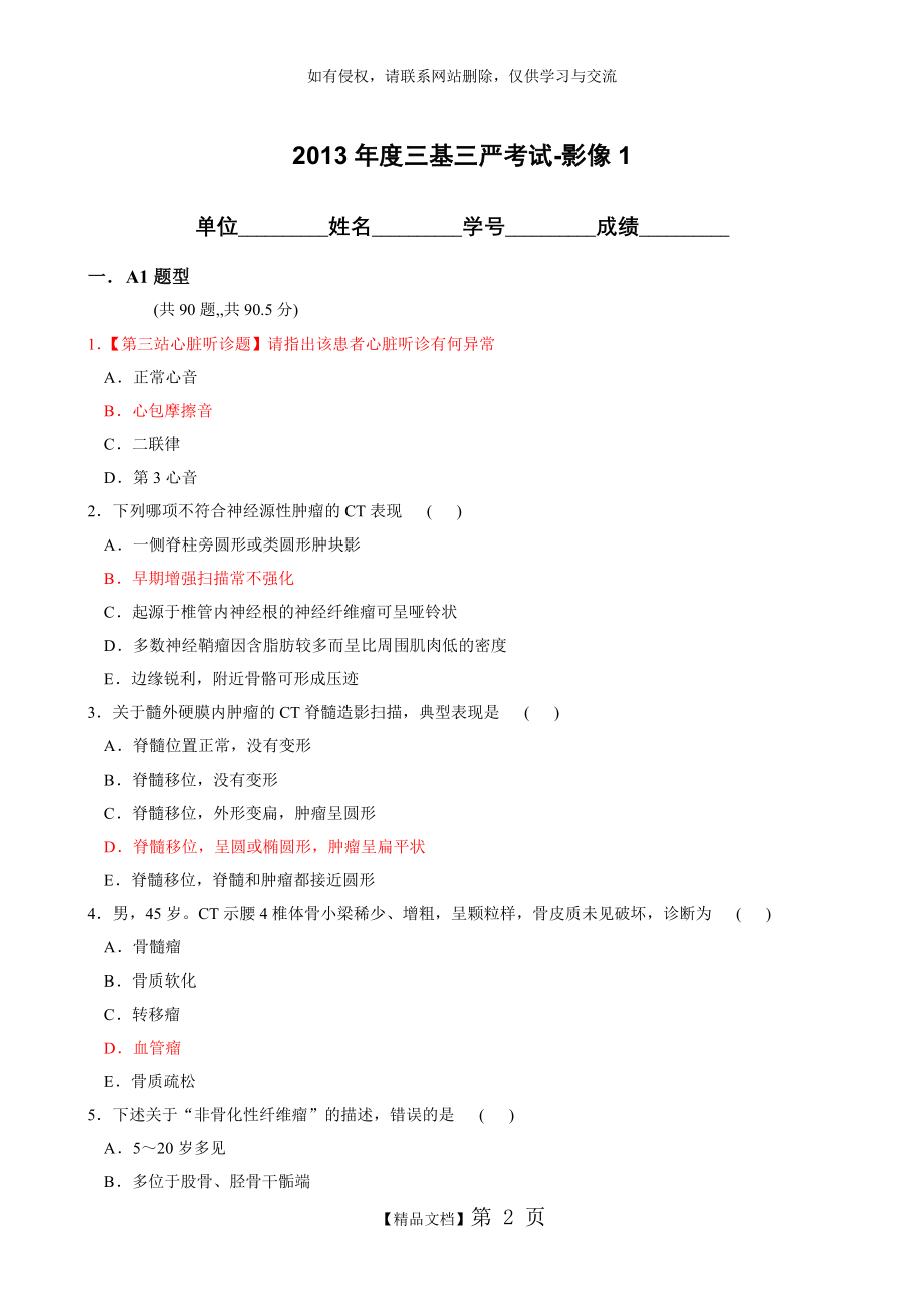 医学三基三严考试影像复习题1.doc_第2页